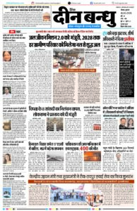 bpl DEENVANDHU PAGE - 18 march 26